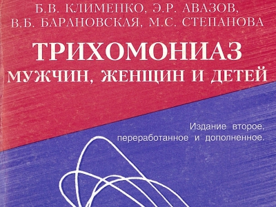 Бак посев на трихомонады, сдать анализ на трихомониаз в Киеве | Медицинская лаборатория IMD